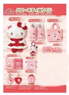 ハローキティ当たりくじ　セミコンプリートセット