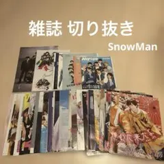 SnowMan 雑誌 切り抜き