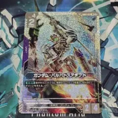 ガンダム・バルバトスアダプト〔パラレル/銀縁/GD04収録〕【R+】SP ガンダム・バルバトスアダプト パラレル SP 1枚 - メルカリ