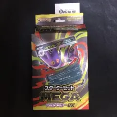 ポケモンカードゲーム スターターセットMEGA メガゲンガーex