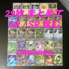 〖29枚〗 ポケカ AR SR MA 汎用 まとめ売りmegaドリームex