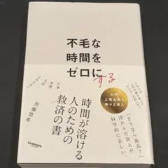 不毛な時間をゼロにする