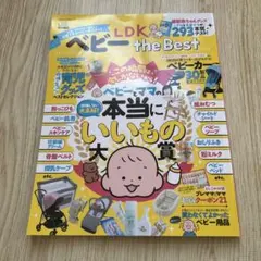 LDKベビーthe Best