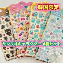 【韓国限定】サンリオ キャンディボンボン ぷっくりステッカー 4枚セット 新作
