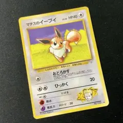マチスのイーブイ Lt. Surge's Eevee 旧裏 Old Backのサムネイル