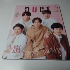 duet(デュエット)2020年10月号