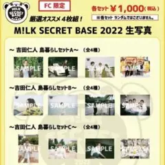 M!LK シークレットベース FC限定 生写真 島暮らしセット 吉田仁人