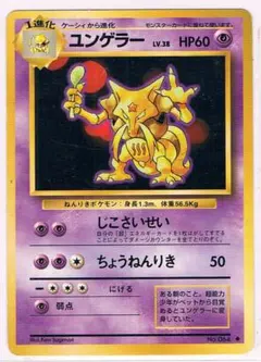 2026年最新】ユンゲラー、旧裏の人気アイテム - メルカリ