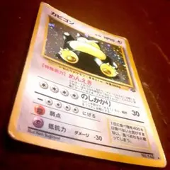 2026年最新】ポケモンカード 旧裏 カビゴンの人気アイテム - メルカリ