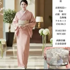 2025年最新】訪問着フルセット 未使用の人気アイテム - メルカリ