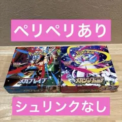メガブレイブ メガシンフォニア ポケモン シュリンク なし 新品未開封 即日発送