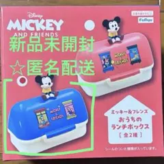 ミッキー＆フレンズ おうちのランチボックス ブルー