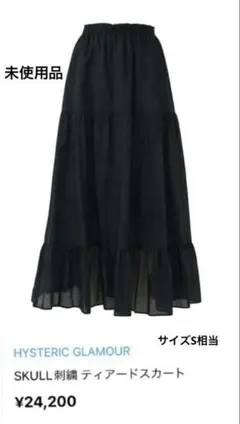 未使用 HYSTERIC GLAMOUR SKULL刺繍ティアードスカートM→S
