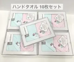 今治タオル ハンドタオル 10枚セット 2色各5枚 おまとめ5箱 プチギフト