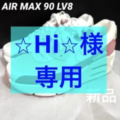 ☆Hi☆様　専用