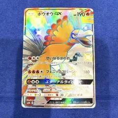 【美品】ホウオウGX SSR SM8b GXウルトラシャイニー 210/150