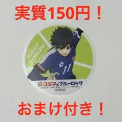 コジマ　ブルーロック　ISAGI YOICHI