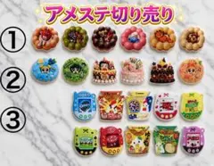 アメステ 切り売り シート売り