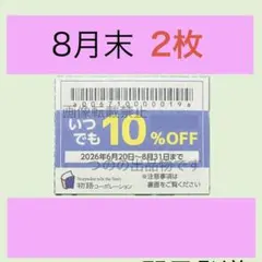 物語コーポレーション　優待券　割引券　クーポン、焼肉きんぐ　ゆず庵　丸源　#桃yのサムネイル