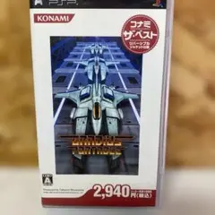 グラディウス ポータブル (PSP)