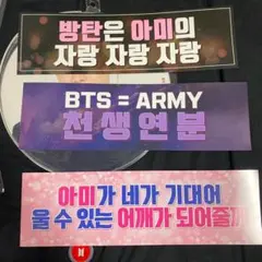 紙スローガン BTS 2枚