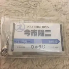 三代目JSB 今市隆二