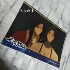 天官賜福 花城 謝憐 三郎 場面写真 ブロマイド - メルカリ