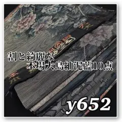 予約済】着物と帯オレンジ y516◾️正絹白大島紬11点点まとめて