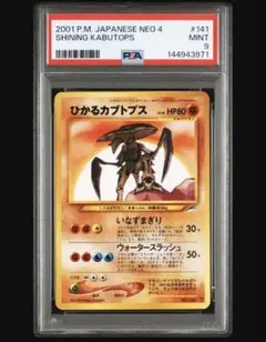 【PSA9】ひかるカブトプス ★★★ 「闇、そして光へ...」のサムネイル