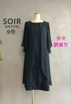 SOIR UN-FURLソワールアンフィールカラードレスワンピース9号サイズ