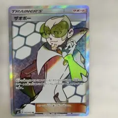 ポケモンカード ザオボー SR フルアート 即購入OK
