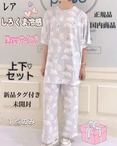 【新品未開封】ジェラートピケ　シロクマ上下セット