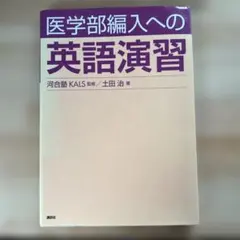 2025年最新】医学部編入の人気アイテム - メルカリ