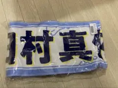 乃木坂46田村真佑タオル 山下美月卒業コンサート