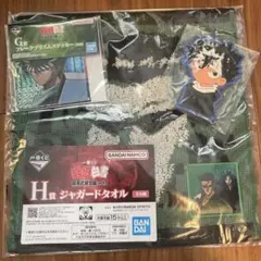 一番くじ 幽遊白書 暗黒武術会 vol.3 G、H、I賞