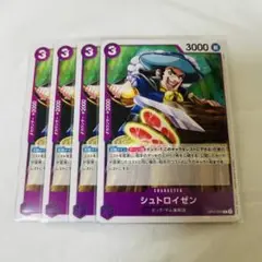 ワンピースカード シュトロイゼン C OP11-074 4枚セット