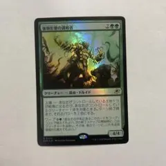 MTG 強靭形態の調和者 プレミアムプロモパック版　foil 1枚