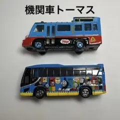 トミカ ドリームトミカ トーマス まとめ売り