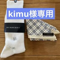 メンズBURBERRY ホワイトソックスとハンカチセット