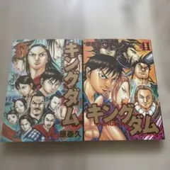 キングダム 33・57巻(2巻セット) - メルカリ