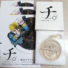 チ。地球の運動について 特別展 アストロラーべ キーホルダー - メルカリ