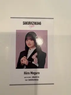 櫻坂46 目黒陽色 カフェ IDカード