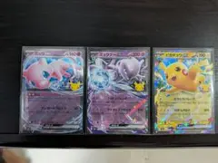 ポケモンカード ミュウex ピカチュウ 計3枚セット 30周年記念 トレカ