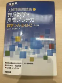 理系数学の良問プラチカ　数学IAIIBC