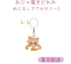 おジャ魔女どれみ めじるしアクセサリー3 カプセルトイ