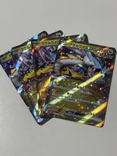 タケルライコex 4枚セット