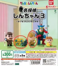 クレヨンしんちゃん 名探偵しんちゃん3