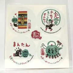 匿名配送　出川哲郎の充電させてもらえませんか　永谷園　限定　ステッカー　シール②