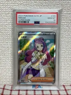 【psa10】ミモザ SR SV1V バイオレットex 100/078