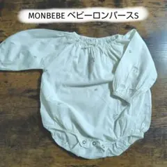 MONBEBE クリーム色ロンパース S